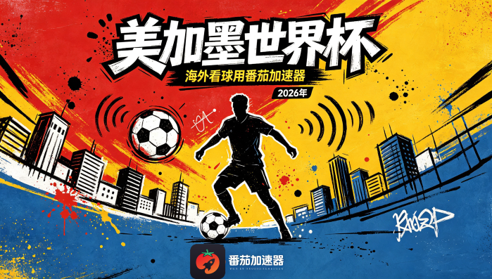 在美国看抖音世界杯海外无法观看教程