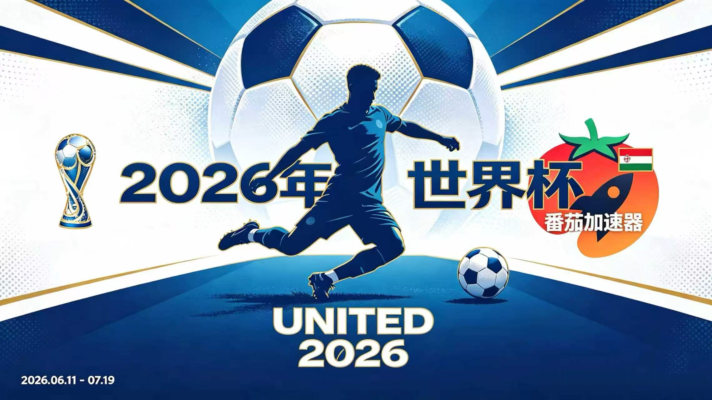 在日本看抖音世界杯直播当前地区不可播放？海外党体育观赛终极指南