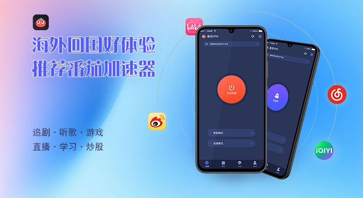 免费好用的回国加速器教程