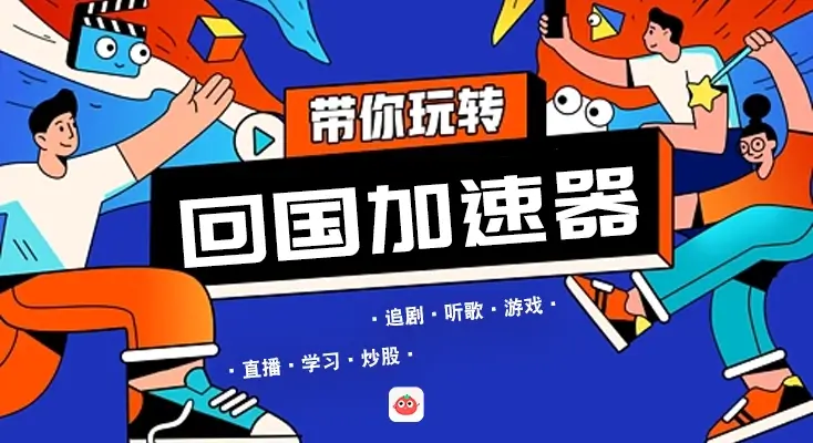 在国外怎么连接中国网络教程